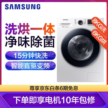 三星8公斤滚筒洗衣机 烘洗一体WD80M4473JWSC怎么样？评价好吗？