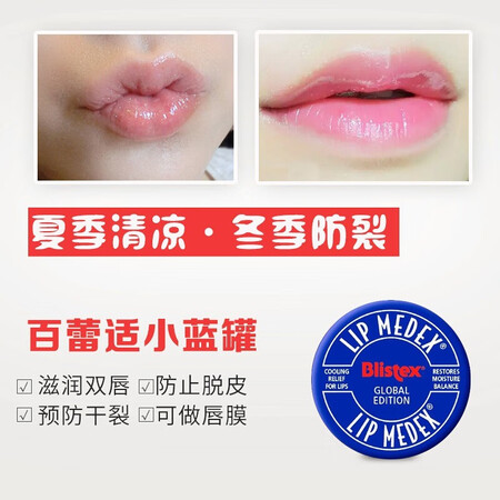 请教揭秘百蕾适（Blistex）润唇膏真实使用心得？评测两星期真相分享！