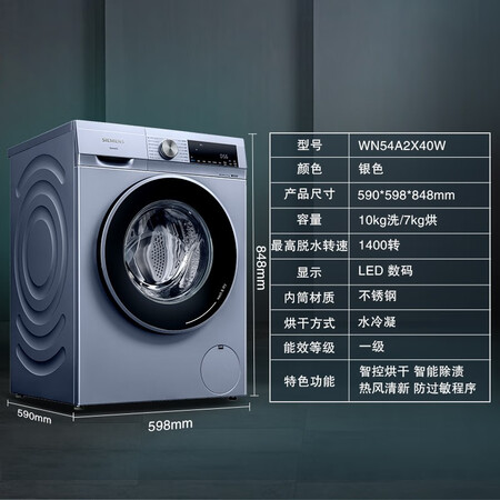 洗衣机西门子wn54a2x40w和wn54a2u80w哪个好?区别有吗?