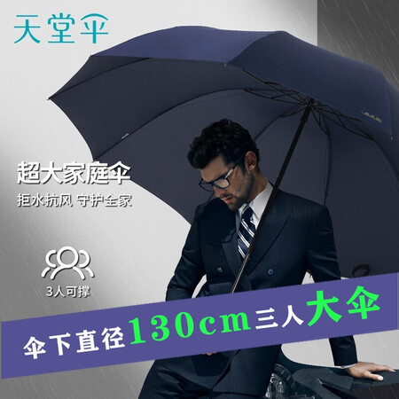 高手解密天堂伞加大号超大雨伞男女三人10骨黑胶防晒遮阳伞广告伞性价比高吗？用户都是怎么评价的！