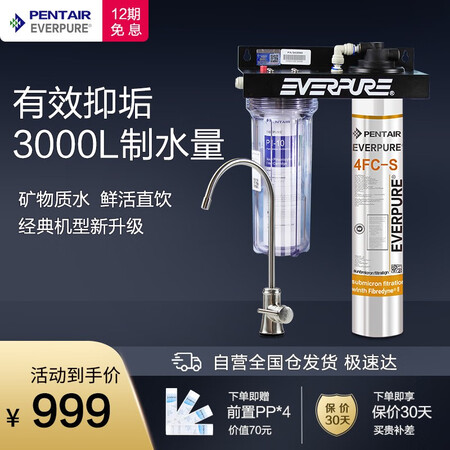 爱惠浦净水器792G大流量4FC-S(升级款)直饮净水机怎么样?质量好吗?