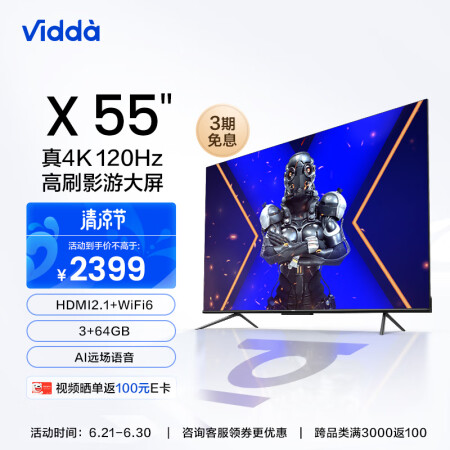 vidda55v3H-x和红米x55 2022款哪个好？区别大不大？