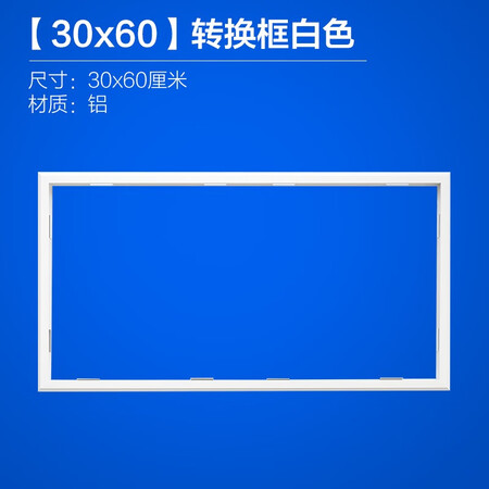 反馈揭秘欧普照明（OPPLE） 浴霸转换框集成吊顶灯转换框led转接框铝合金边框配件价格是多少？谁来分享使用心得？！