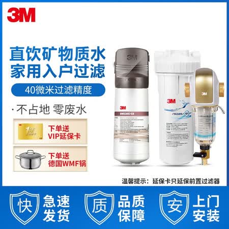 3M 净活泉DWS 3067 CN型净水器+3M前置净水器BFS3-40GL怎么样？是品牌吗？