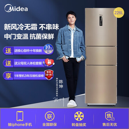 美的226升 三门冰箱怎么样?属于什么档次?