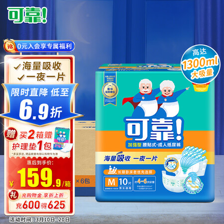 可靠（COCO）夜用加强型成人纸尿裤臀围80-105cm M60片评价如何_http://www.meifudie.com_好物_第1张