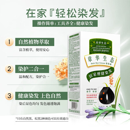 用户吐槽章华（SAVOL）生态焗油染发霜140ml3.0自然黑色（温和染入手超值的吗？口碑反馈如何评测！