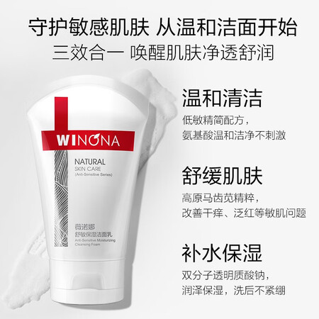 对比说说薇诺娜（WINONA） 舒敏保湿洁面乳80g 温和清洁洗面奶深质量会不会很好？优缺点评测结果参考！