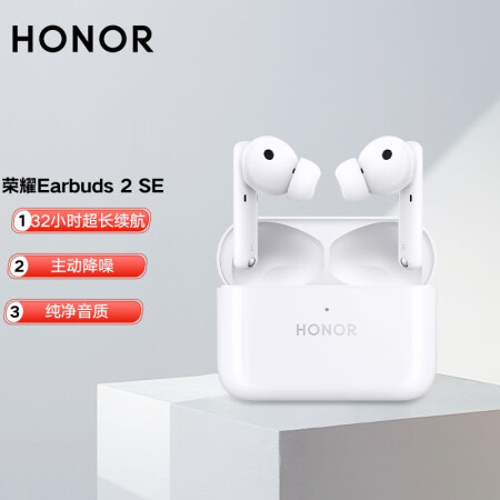 荣耀Earbuds2SE怎么样？测评如何？