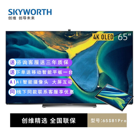 平板电视创维s81和r81哪个好?区别大吗?