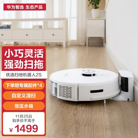 华为智选360智能扫地机2S怎么样？质量如何？