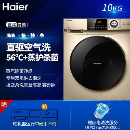 洗衣机海尔eg10014hb709g和海尔xqg100-14hbd70u1jd哪个好?有区别没有?