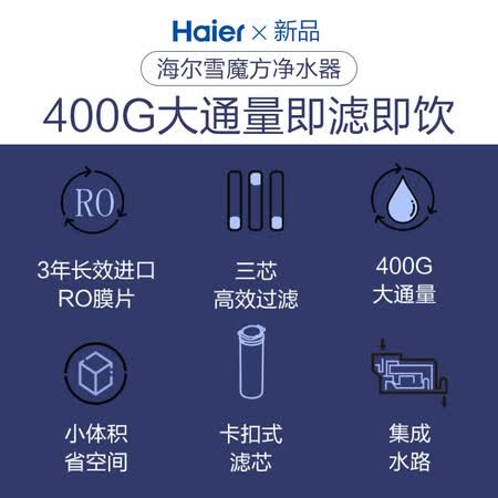 海尔雪魔方家用净水器厨下式直饮净水机反渗透400G怎么样?谁用过评价?