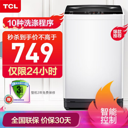TCL 8公斤 波轮洗衣机XQB80-1578NS怎么样?质量好吗?