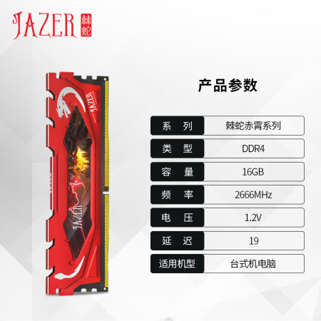 棘蛇DDR4 2666 16GB 台式机内存条值不值呢_http://www.meifudie.com_好物_第2张