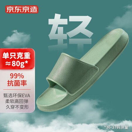 分析看看京东京造家居抗菌拖鞋轻便舒弹软底休闲浴室凉拖鞋牛油果绿38内幕分析测评？真相曝光测评！