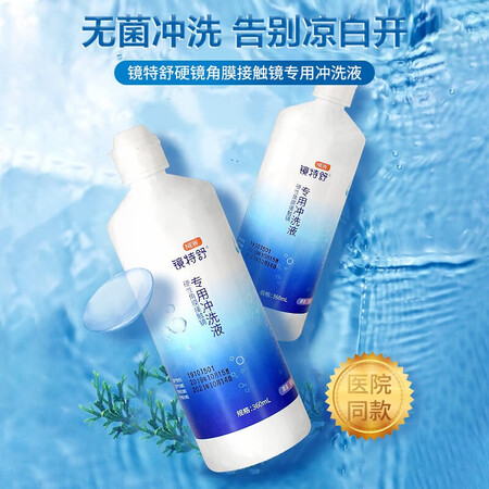 探索爆料镜特舒隐形眼镜护理液质量如何呢？知道的说说区别大吗！