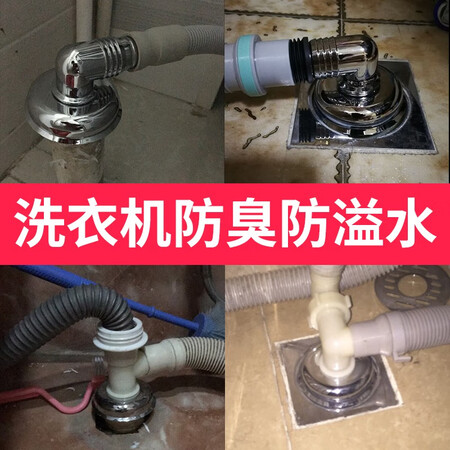 比较感受潜水艇（Submarie）洗衣机地漏接头下水管防臭防溢水专用排水管下水三通二质量好吗？优缺点曝光测评！