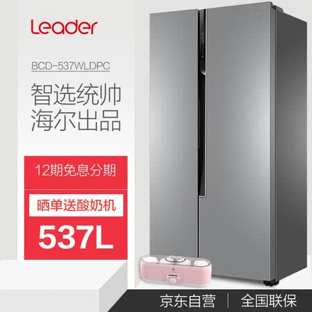 统帅537升风冷无霜 双变频 对开门大冰箱怎么样?质量好吗?