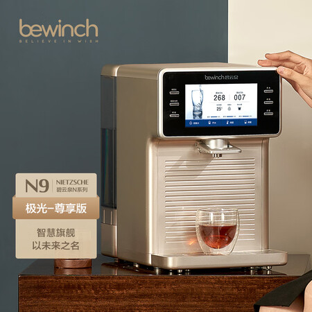 用后评测碧云泉（bewich） N9智能净水器富氢水素水官方加热一体做工如何？亲身感受曝光！