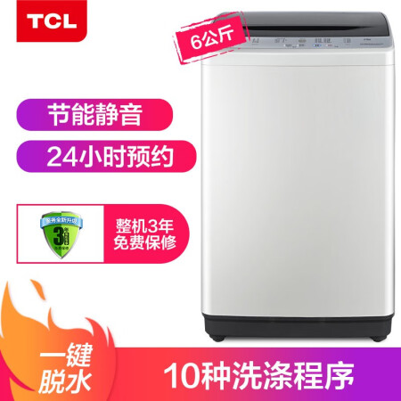 TCL 6公斤波轮小型洗衣机XQB60-21CSP怎么样？质量好不好？