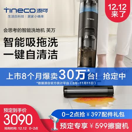 吸尘器添可fw25m-01和必胜哪个好?有区别吗?
