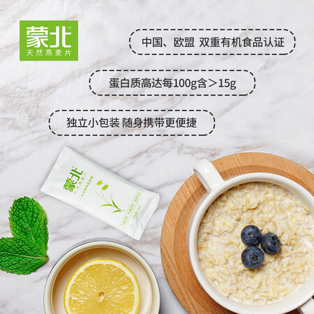 优缺点评测蒙北 天然有机燕麦片即食免煮营养早餐无蔗糖添加谷物原质量反馈如何？深度爆料评测！