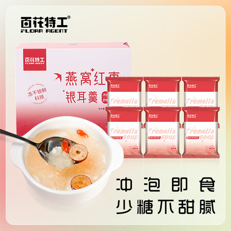 感受对比百花特工燕窝红枣银耳羹90g评价如何？用了三周后心得分享！