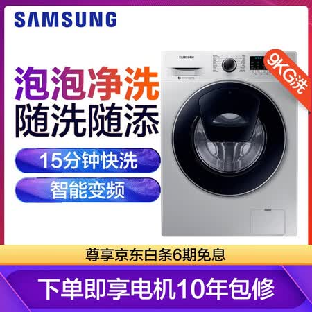 三星9公斤滚筒洗衣机WW90K5410USSC怎么样？做工如何？