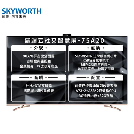 平板电视创维75a20和a8哪个好?区别是什么?