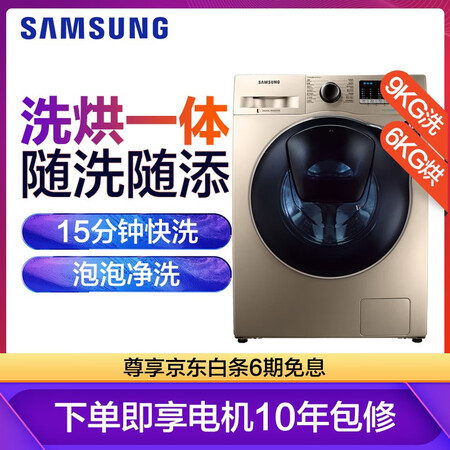 三星9公斤滚筒洗衣机洗烘一体WD90K5410OGSC(XQG90-90K5410OG)怎么样?质量好不好?