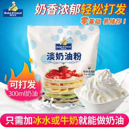 行业人曝光焙芝友 植物奶油粉100g 蛋糕裱花奶油烘焙原料 蛋挞液奶油 淡奶油使用后感受怎样？图文评测曝光！