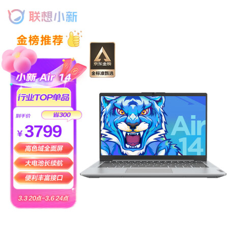 联想小新Air14电脑好用吗-联想小新Air14电脑性能优缺点全面解析_http://www.meifudie.com_好物_第2张