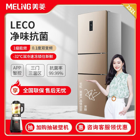 美菱冰箱252和255哪个好？有没有区别？
