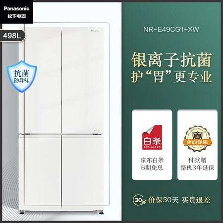 松下498升十字对开门四开门抗菌冰箱怎么样?评价好吗?