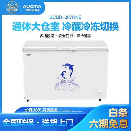澳柯玛307升大容量冰柜怎么样?有谁用过?