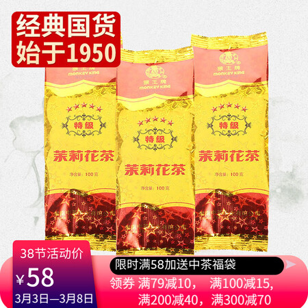 用过感受中茶猴王牌茉莉花茶茶叶2022新花新茶浓香型散装袋装五星特级 五用后两个月感受？谁用过质量靠谱吗！