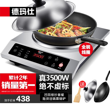 德玛仕（DEMASHI）商用电磁炉电磁灶大功率爆炒3500w炒菜是否值得呢_http://www.meifudie.com_好物_第1张