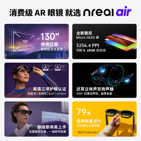 深入感受Nreal Air 智能眼镜VR眼镜性能如何？真实感受揭秘！