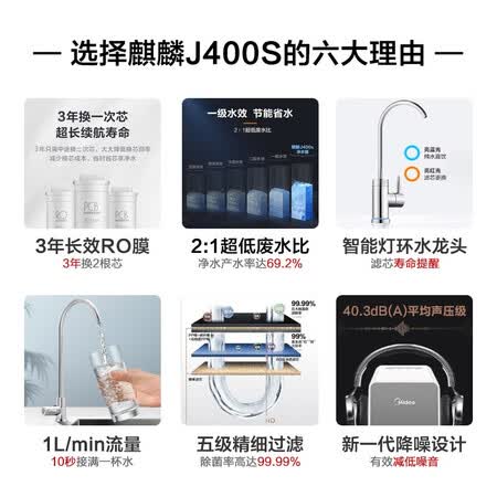 美的 J400S RO反渗透净水器MRO1891A-400G怎么样？属于什么档次？