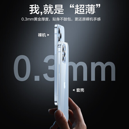 讨论点评闪魔 苹果13手机壳 iPhoe13promax气囊防摔超薄保护套 镜值不值呢？了解两周经验分享！