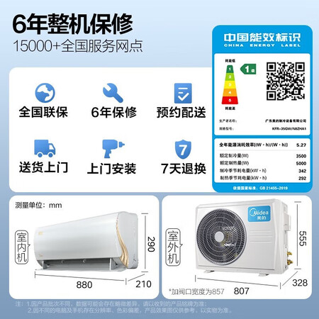 网友体验美的（Midea）KFR-26GWN8ZHA1真的是值得买？分享一个月感受告知！
