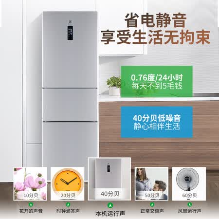 伊莱克斯298升三门冰箱怎么样?上档次吗?