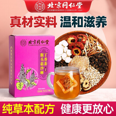 上手体验北京同仁堂怡福寿猴头菇丁香沙棘茶 一盒装优劣全面解析？个人感受揭秘！