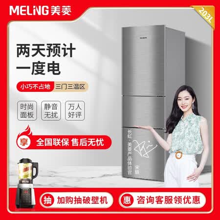 美菱203升 三门小冰箱怎么样?口碑如何?