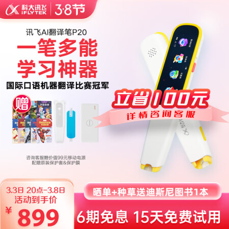 阿尔法蛋t20和科大讯飞p20有什么区别-阿尔法蛋t20和科大讯飞p20功能差异对比_http://www.meifudie.com_好物_第1张