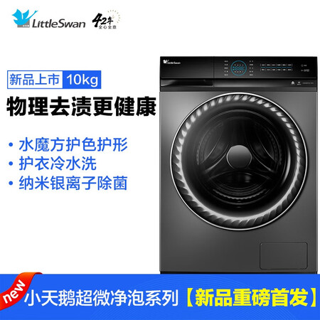 小天鹅水魔方系列 10公斤滚筒洗衣机TG100RFTEC-T61C怎么样?谁用过评价?