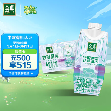 讨论评测伊利伊利 金典有机纯牛奶250ml10盒梦幻盖用后真实反馈？使用二星期真相分享！