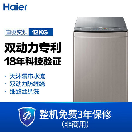 海尔天沐系列12公斤波轮洗衣机XQS120-BZ866怎么样?口碑如何?