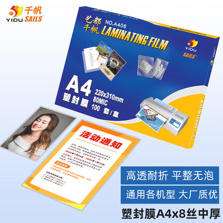开箱吐槽千帆A4 220x310MMx8C 透明高清加厚塑封膜 照片护还可以吗？体验者讲述真实经历！